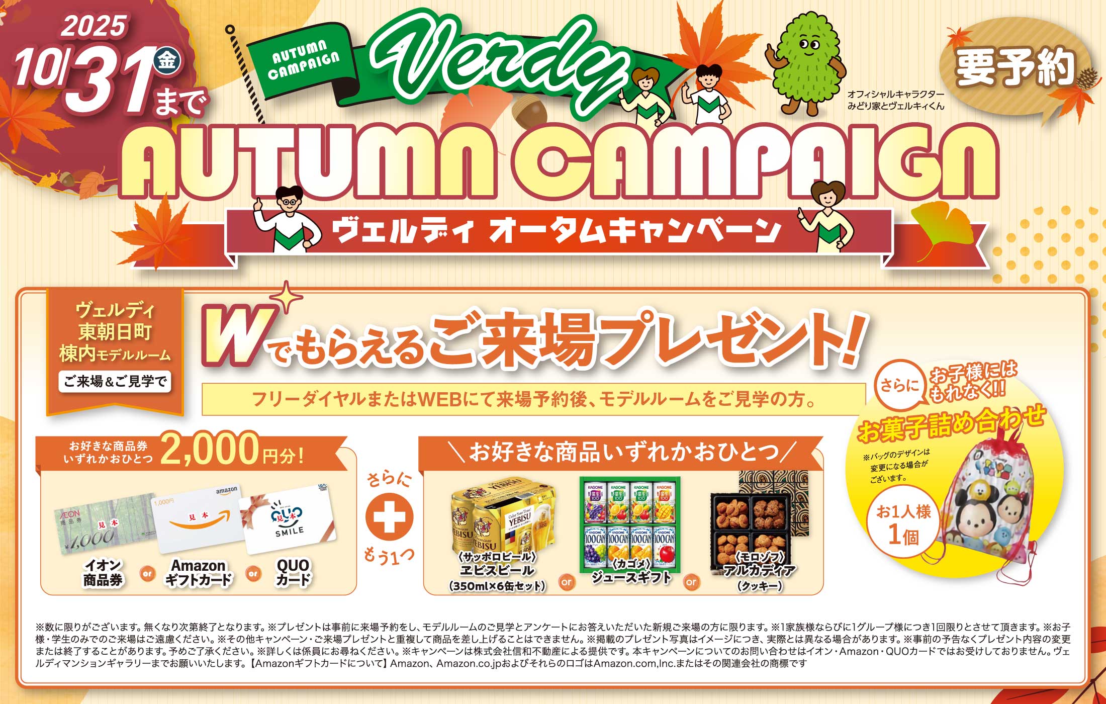 Wでもらえるご来場プレゼントバナー