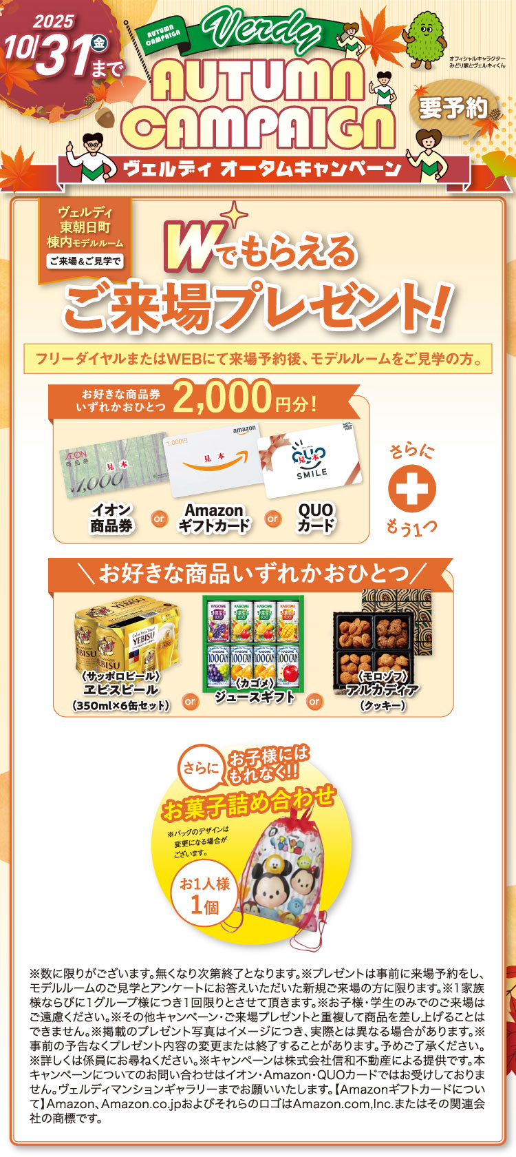 Wでもらえるご来場プレゼントバナー