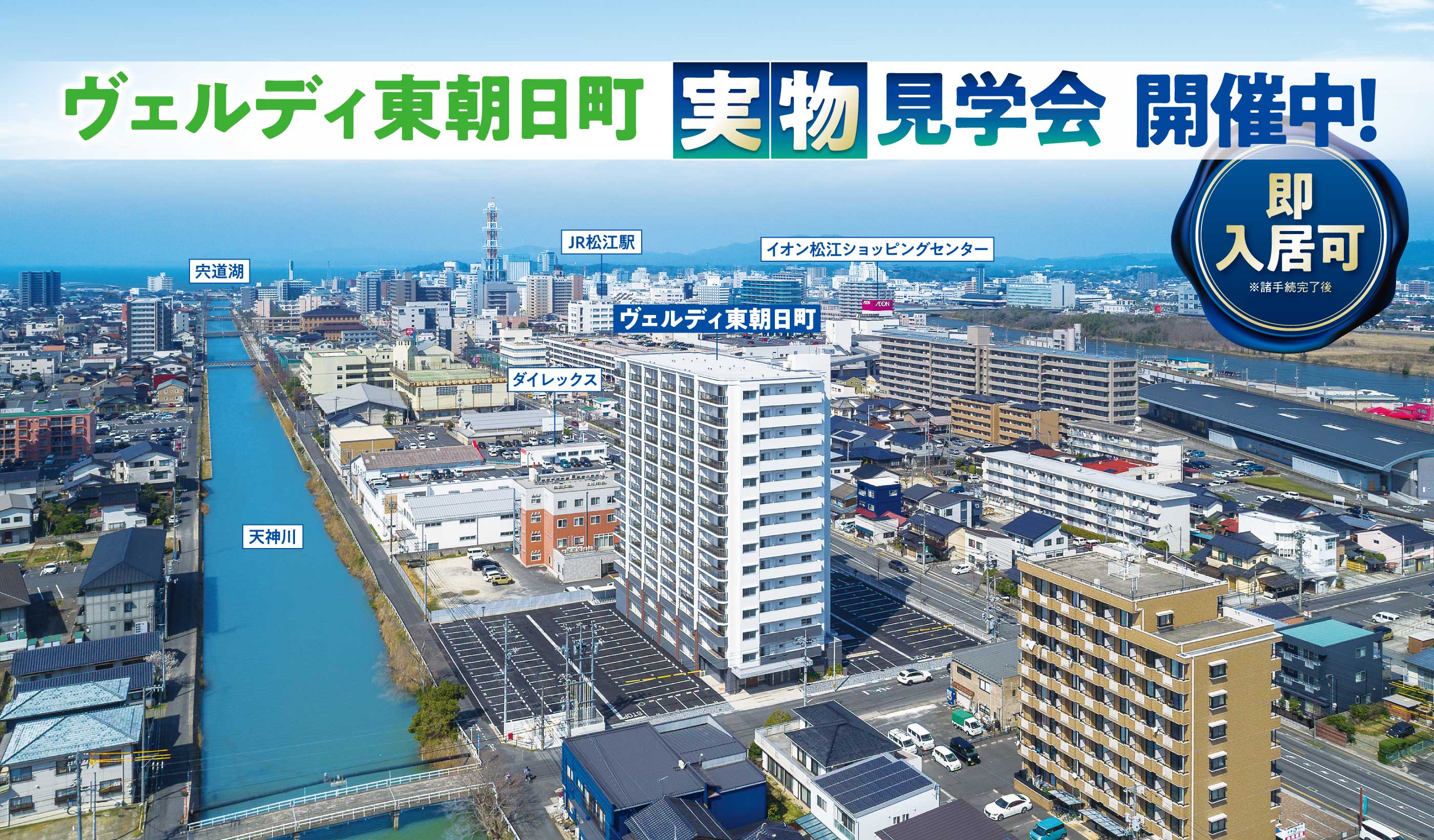 実物見学会開催中！即入居可