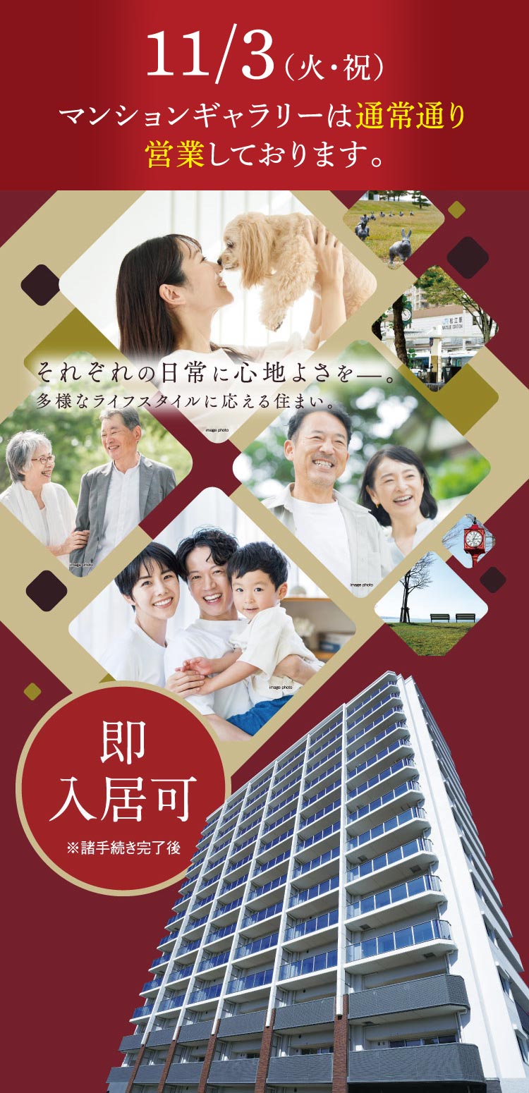No!接客・フリー見学会開催中！事前予約制、ご予約の上、マンションギャラリーにご来場ください。即入居可能。※諸手続き完了後