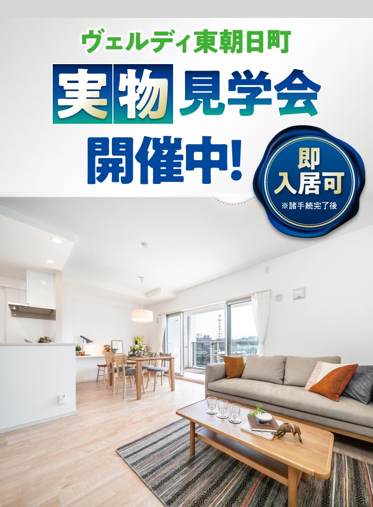 実物見学会開催中！