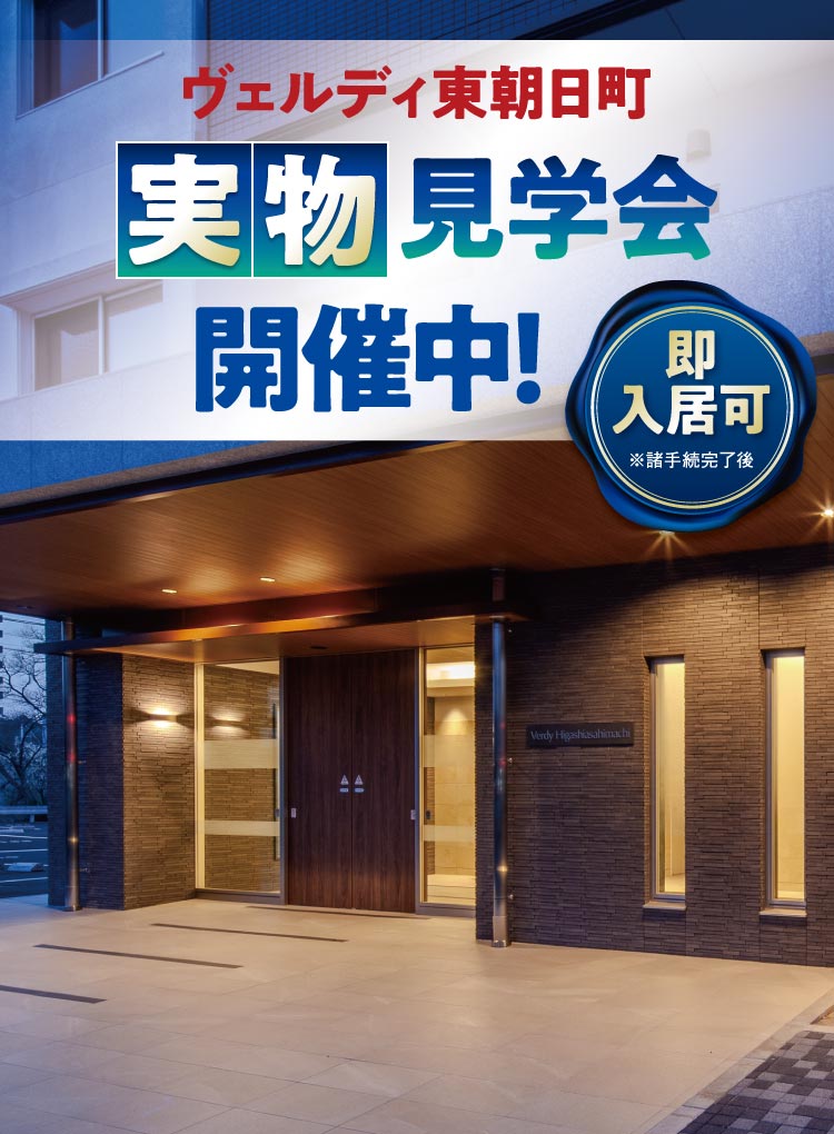 ヴェルディ東朝日町 即入居可