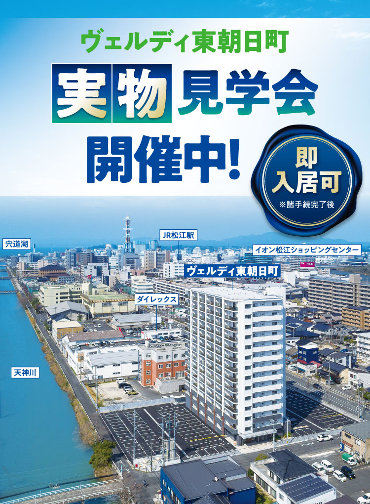 実物見学会開催中！即入居可