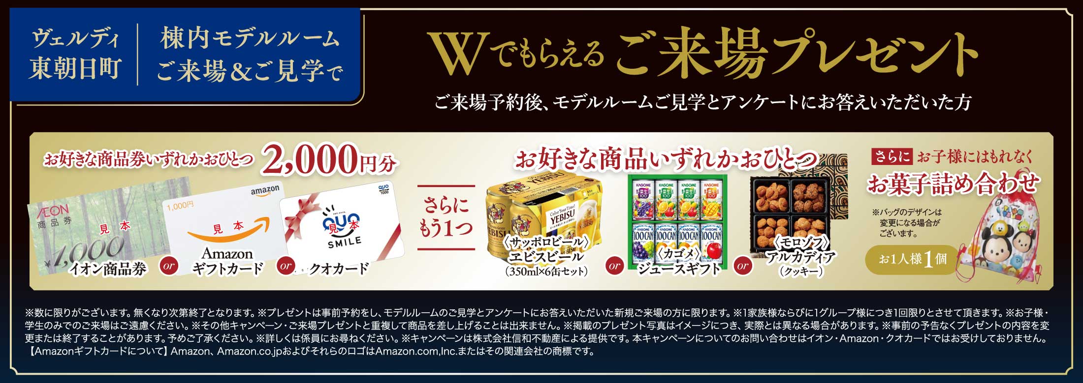 Wでもらえるご来場プレゼントバナー