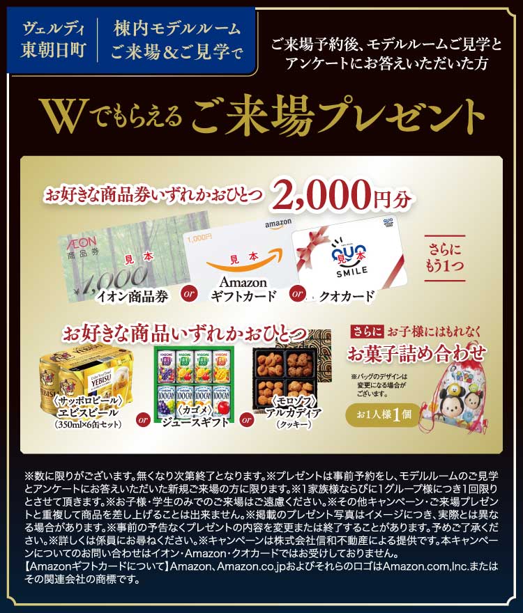 Wでもらえるご来場プレゼントバナー