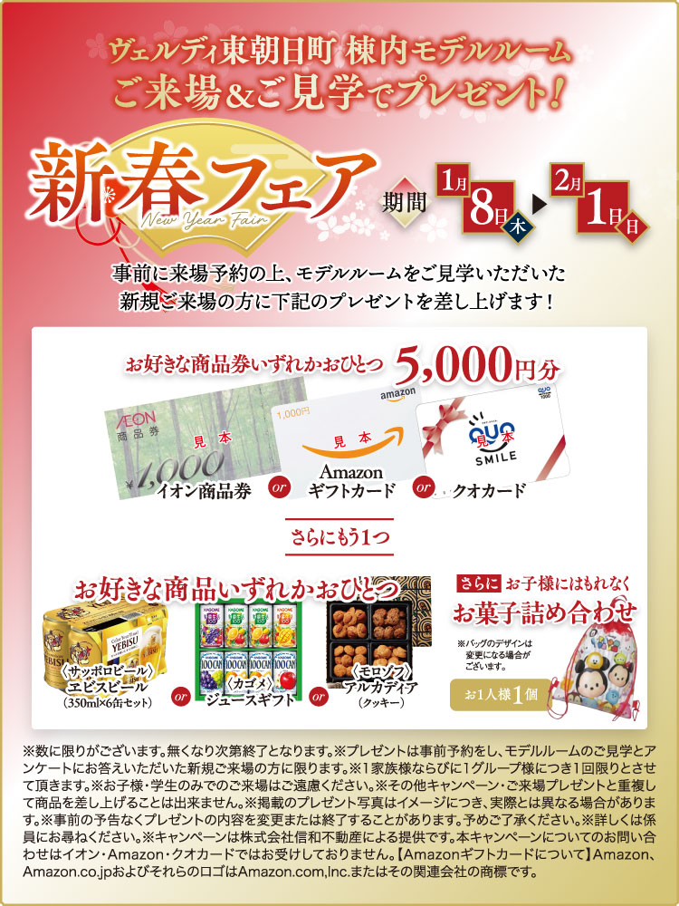 Wでもらえるご来場プレゼントバナー