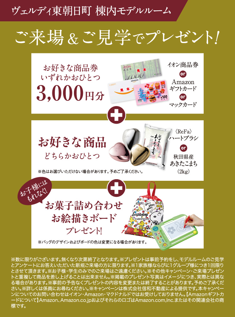 選んでもらえるご来場プレゼントバナー