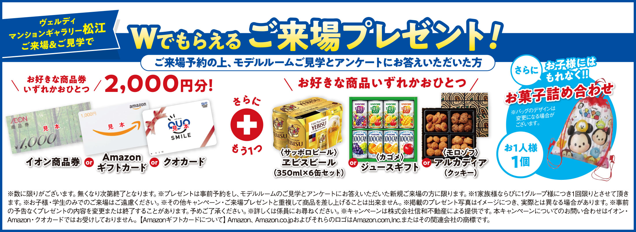 Wでもらえるご来場プレゼントバナー
