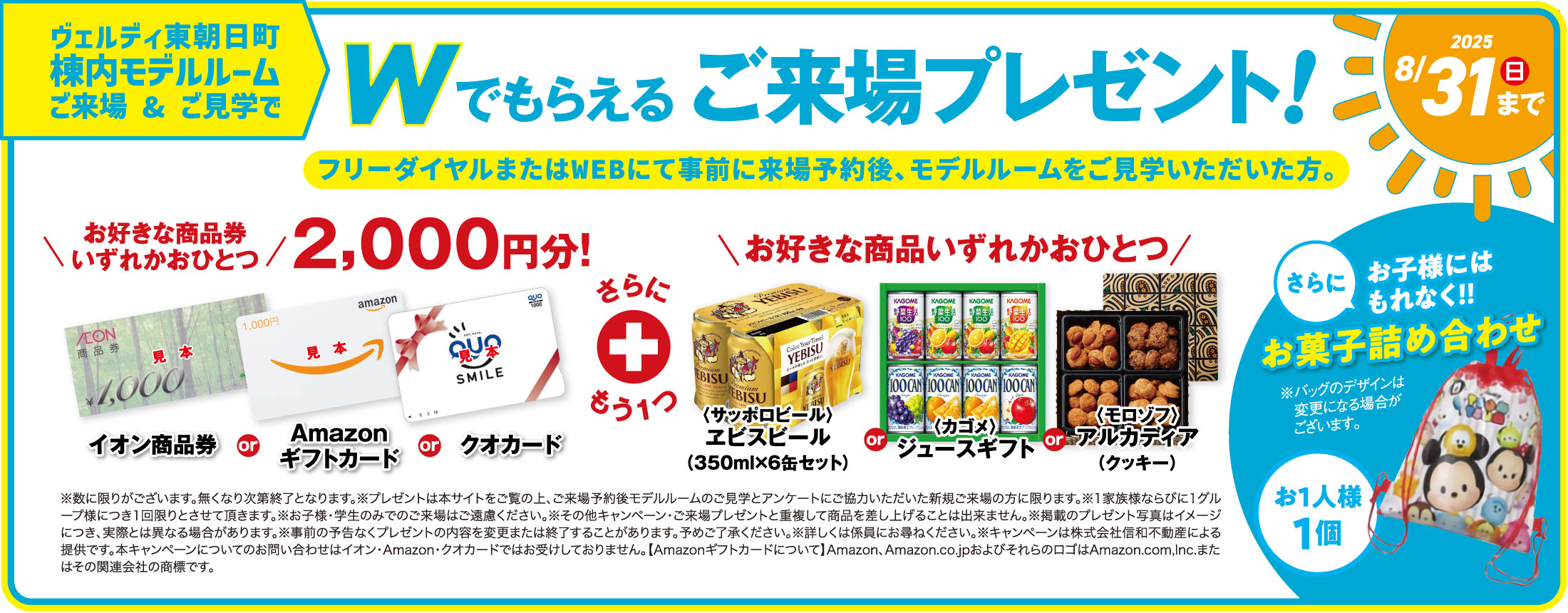 Wでもらえるご来場プレゼントバナー