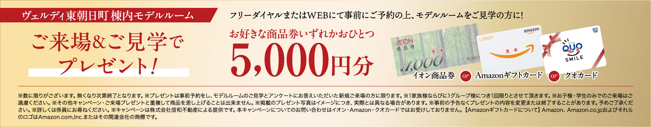 選んでもらえるご来場プレゼントバナー