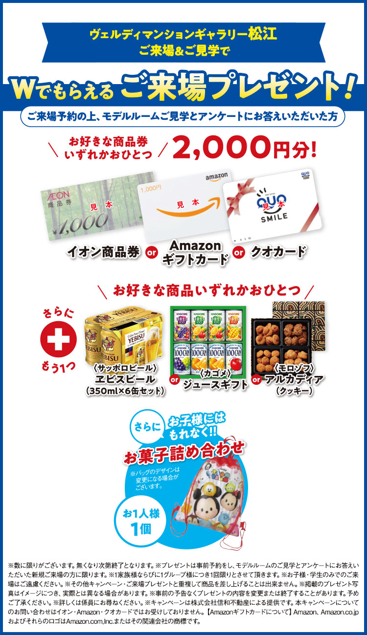 Wでもらえるご来場プレゼントバナー