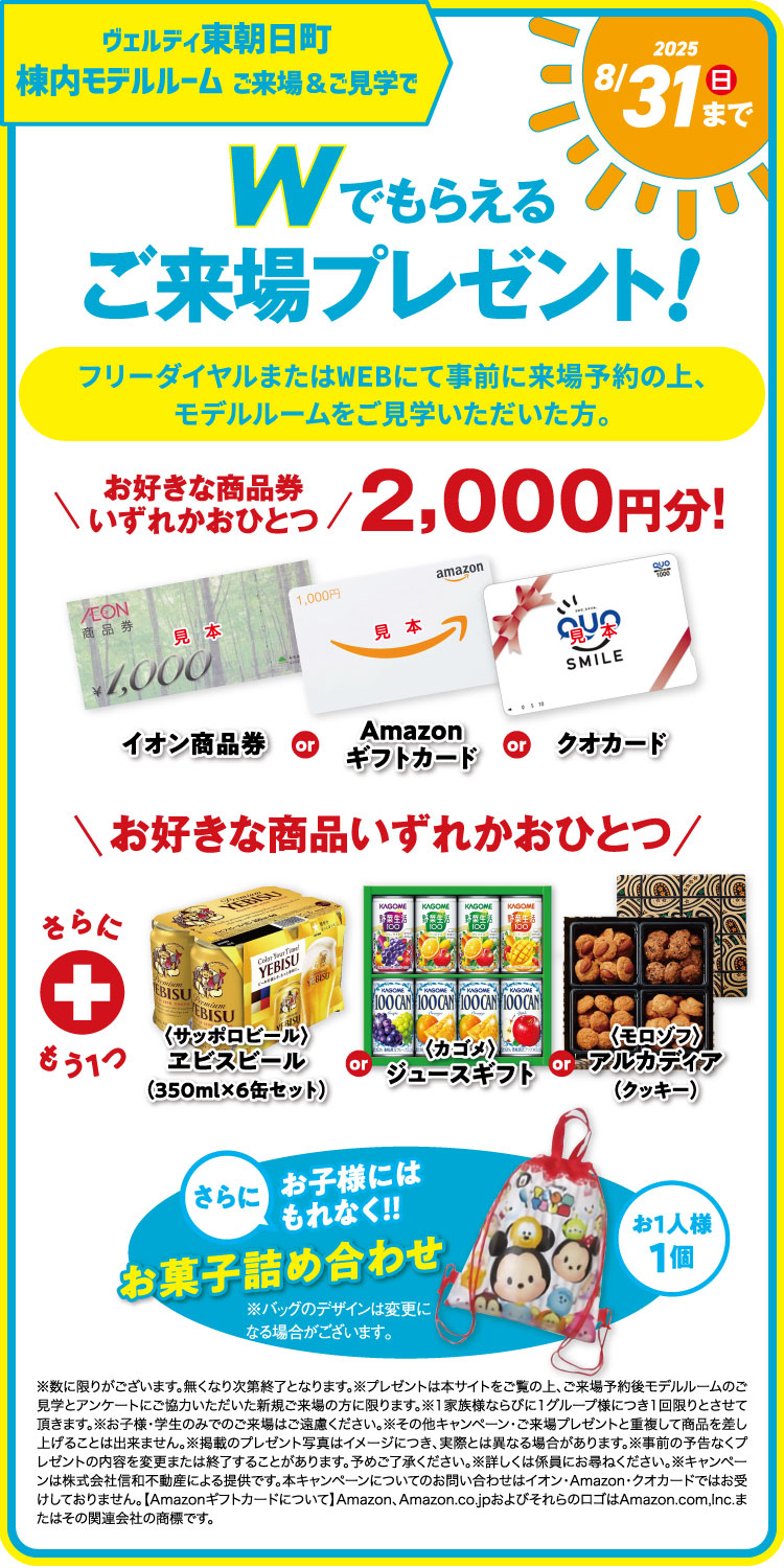 Wでもらえるご来場プレゼントバナー
